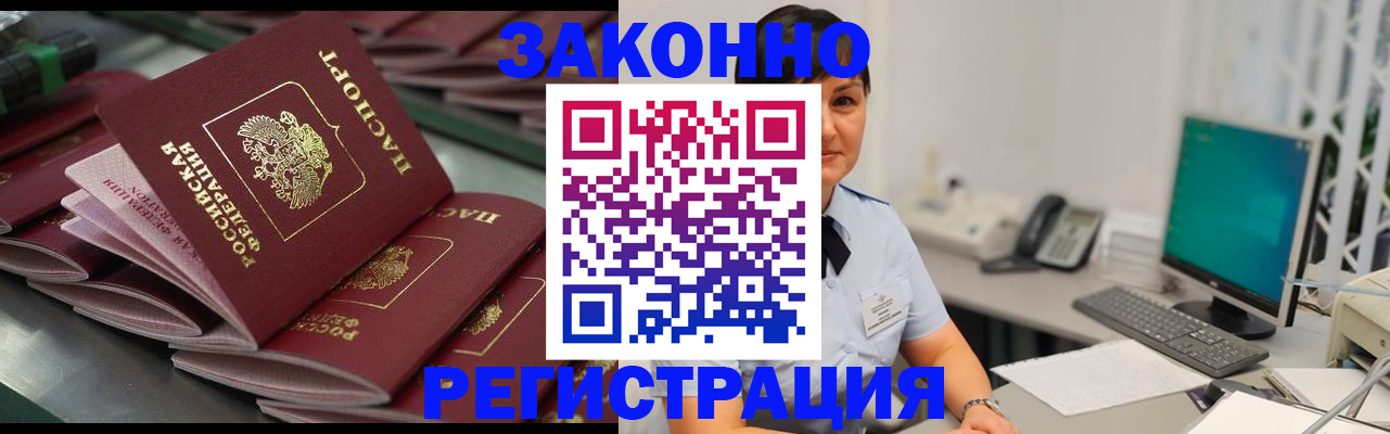 прописка для работы в Шелехове