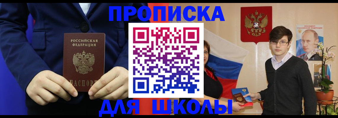 временная регистрация купить в Шелехове