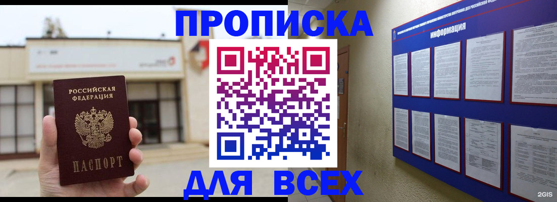 временная регистрация законно в Шелехове