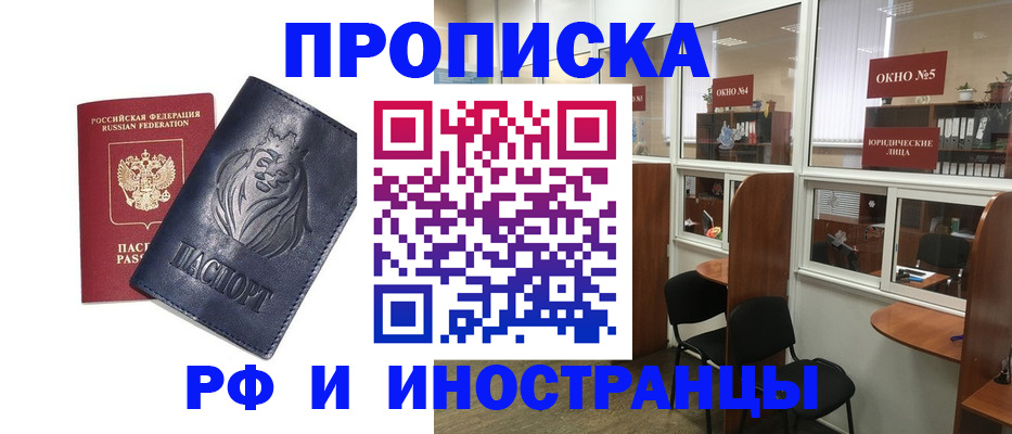 временная регистрация недорого в Шелехове