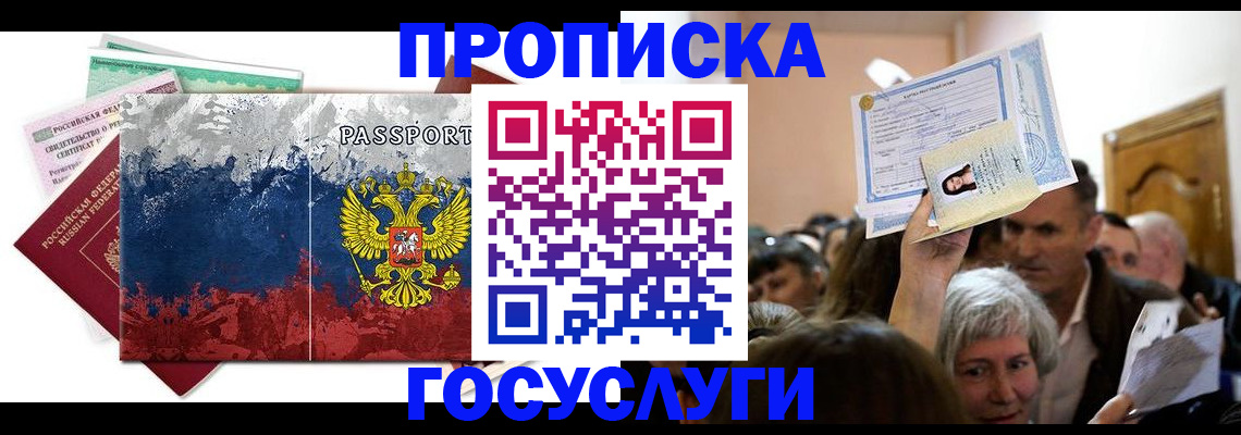 прописка ребенка в Шелехове