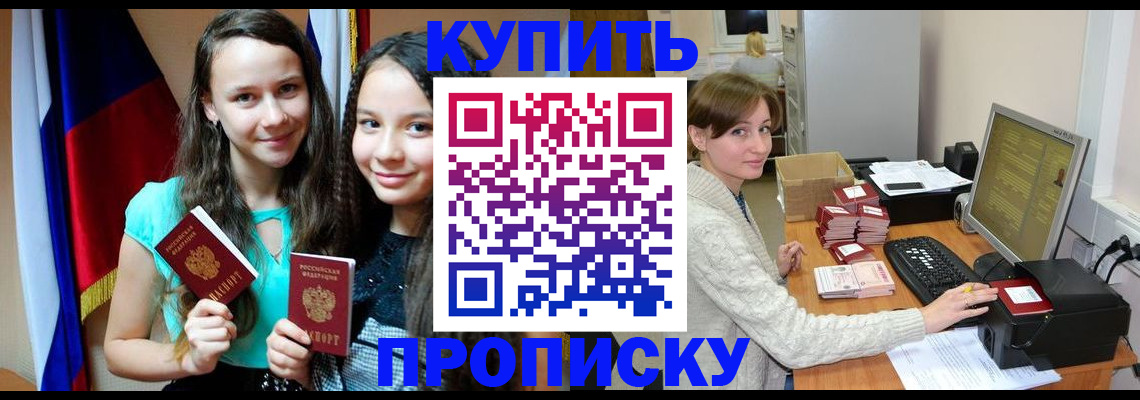 временная регистрация 2025 в Шелехове