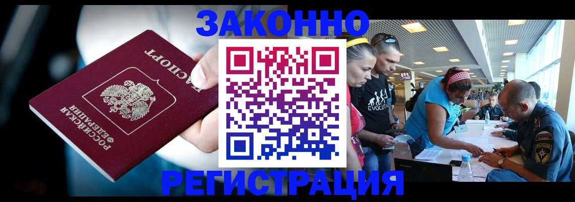 прописка для военкомата в Шелехове